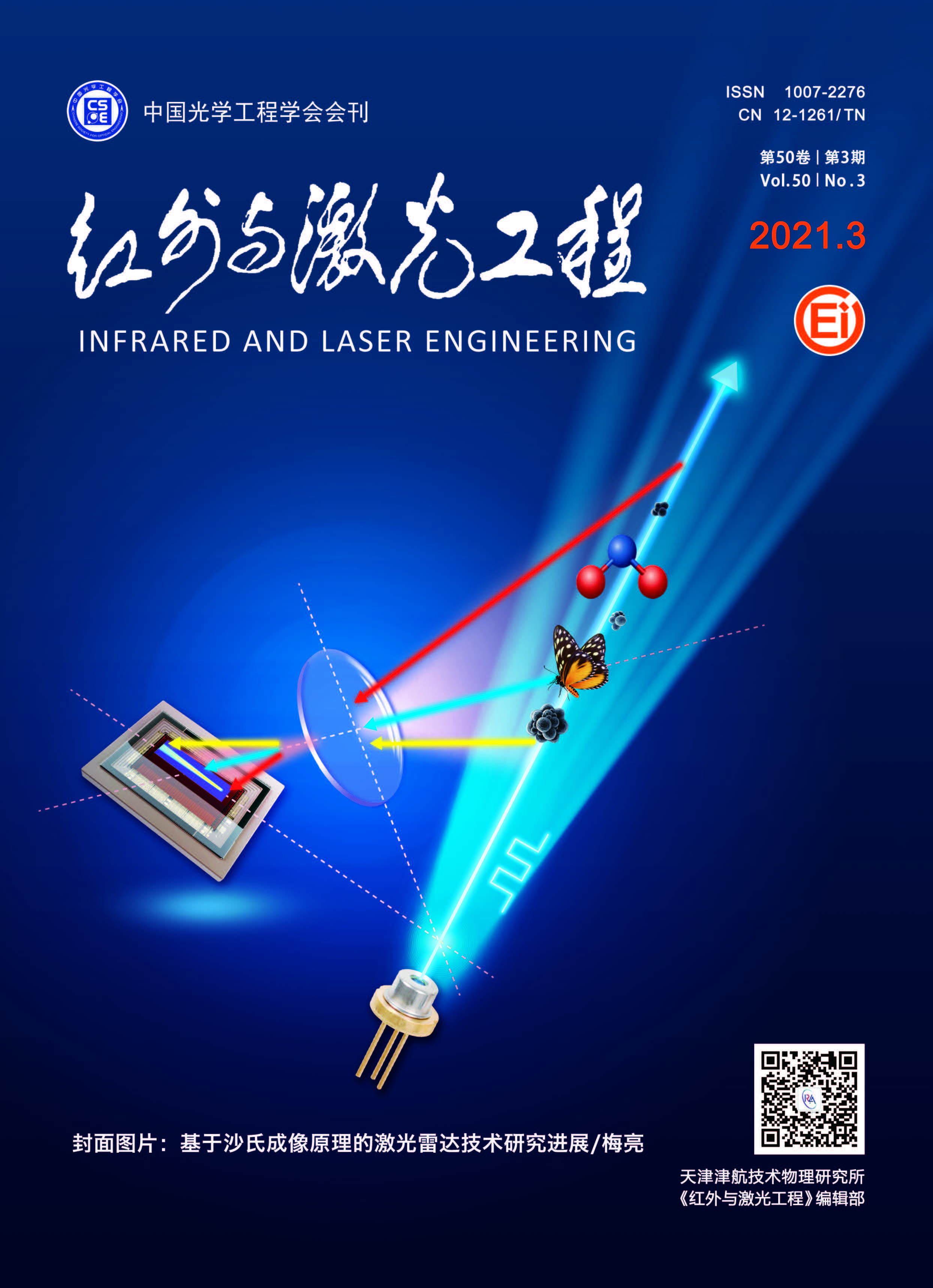 红外与激光工程